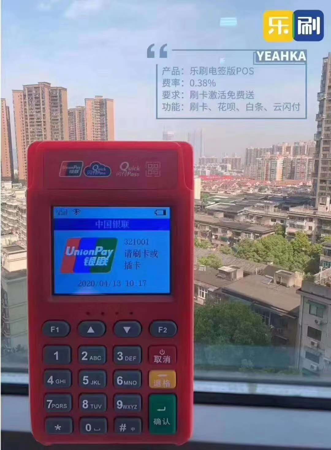 樂刷電簽pos機辦理信用卡