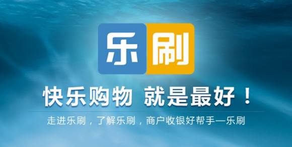 樂刷pos機(jī)怎么激活認(rèn)證，個人使用樂刷pos機(jī)安全嗎