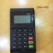 樂刷pos對卡有影響嗎？