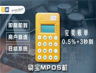 刷寶POS機是樂刷的產品嗎？