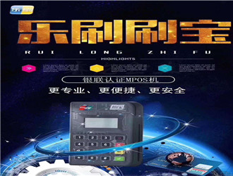 樂刷POS機產品介紹