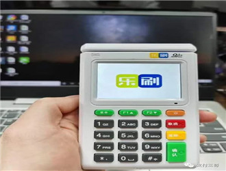 樂(lè)刷POS機(jī)掃碼費(fèi)率