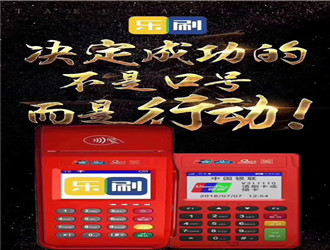 樂刷是什么樣的POS機(jī)？