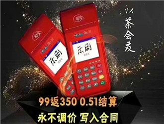 做樂刷pos機怎么樣？